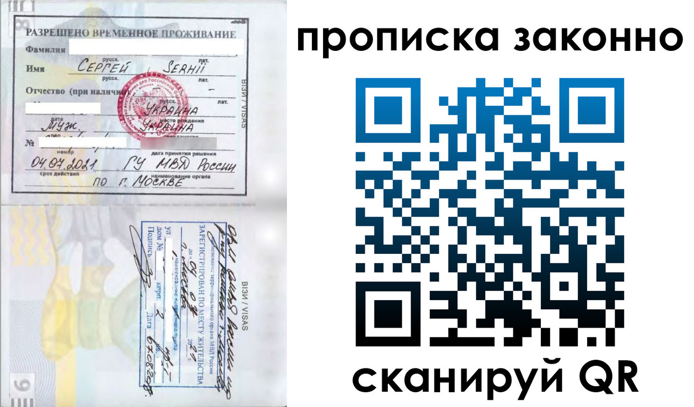 купить прописку в Свободном