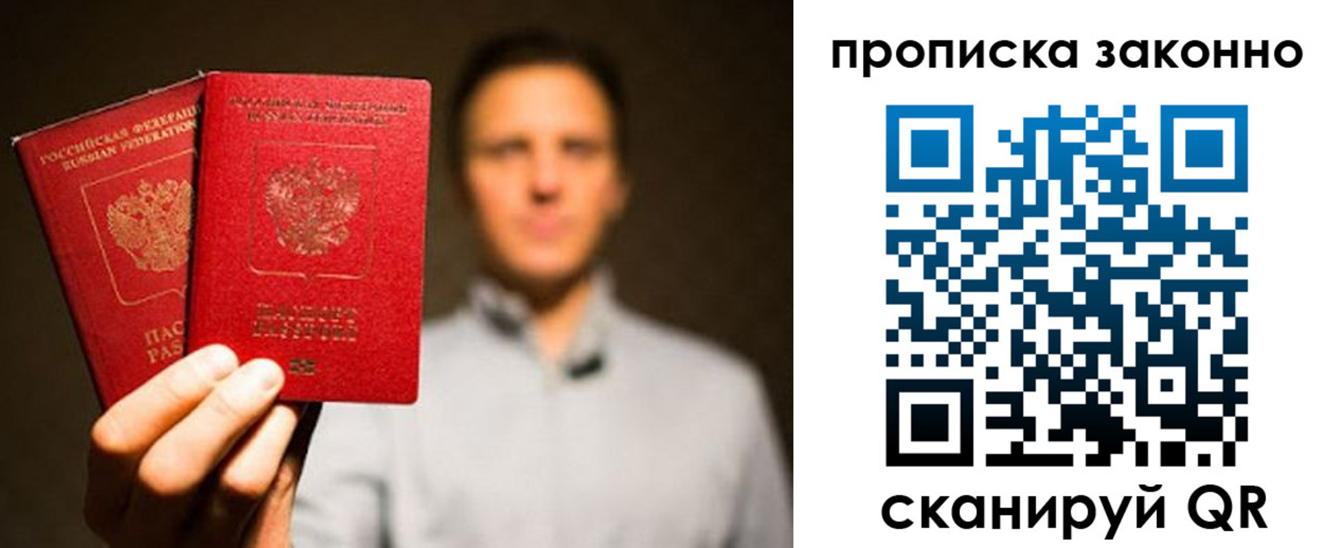 прописка штамп в Свободном