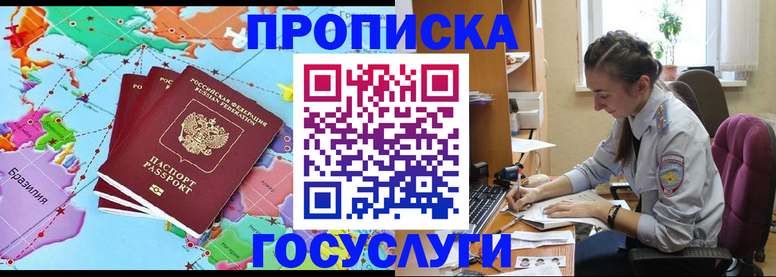 временная регистрация для школы в Свободном