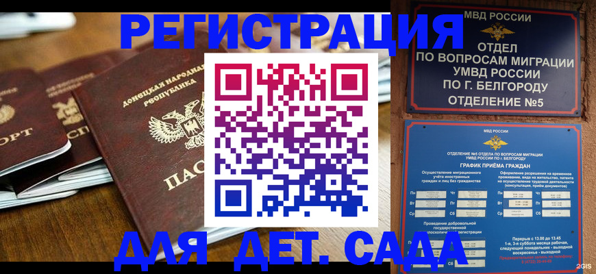 временная регистрация для школы в Свободном