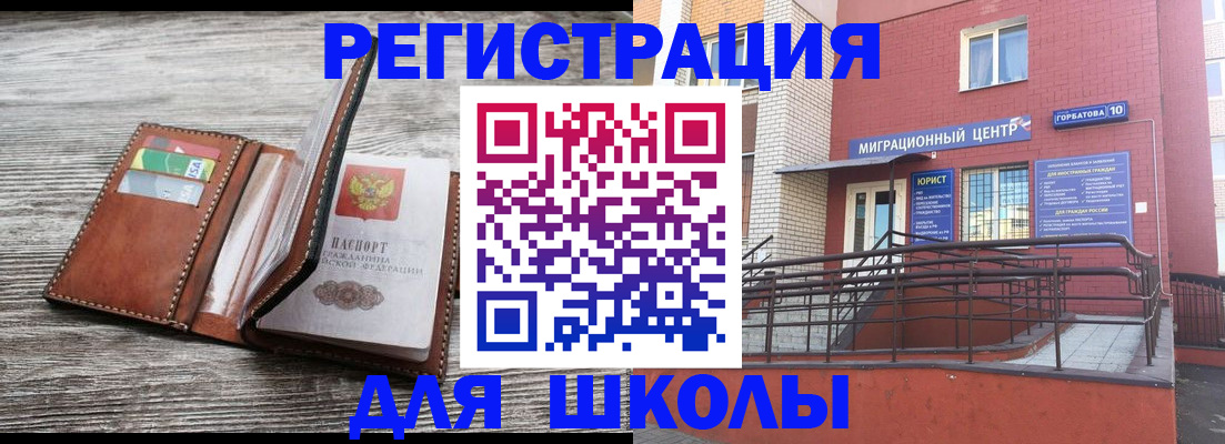 прописка ребенка в Свободном