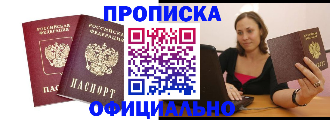 временная регистрация в Свободном