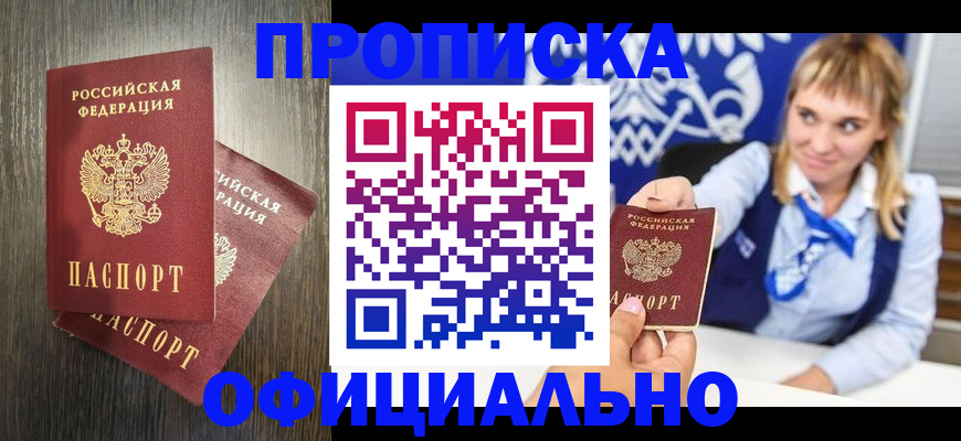 временная регистрация поиск в Свободном