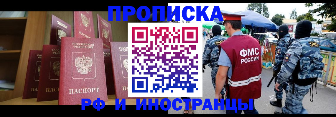 временная регистрация законно в Свободном
