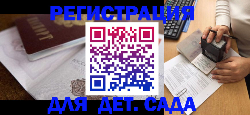 прописка 2025 в Свободном