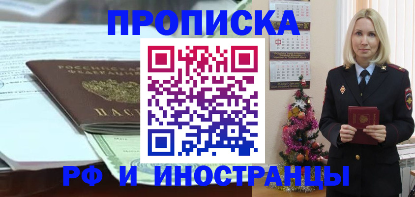 временная регистрация в квартире в Свободном