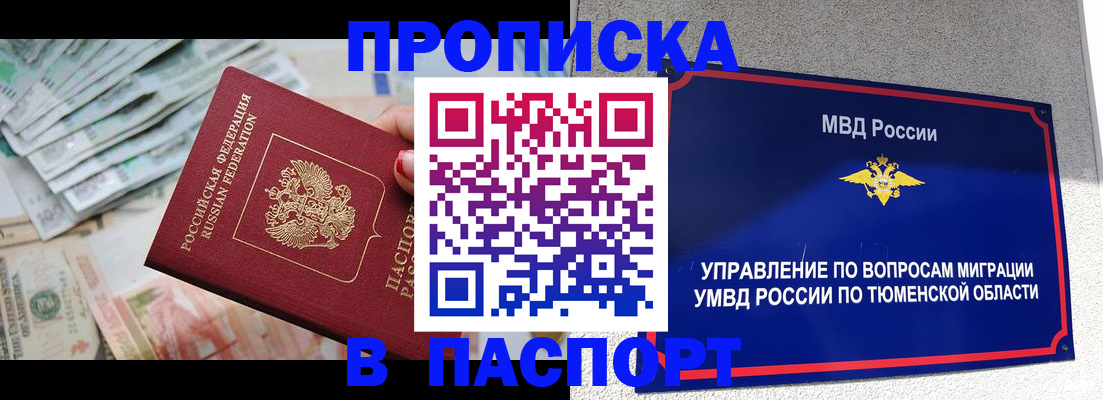 где прописаться в Свободном