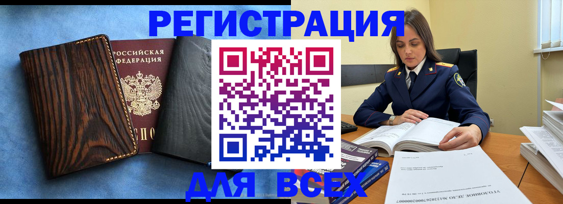 временная регистрация купить в Свободном