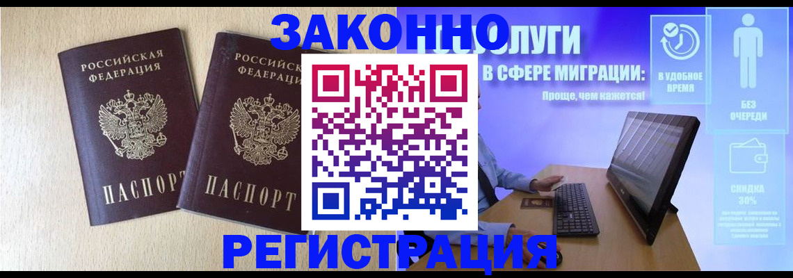 временная регистрация недорого в Свободном
